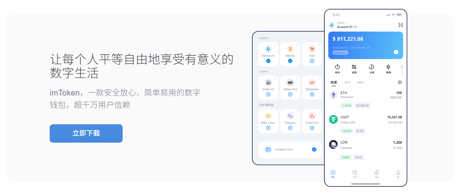 下载imtoken钱包地址
